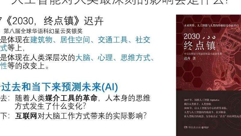 解读sf999：科技、人性与社会，启示人类未来