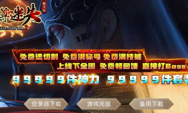 迷失传奇私服版本攻略：社交、经济、策略与合作