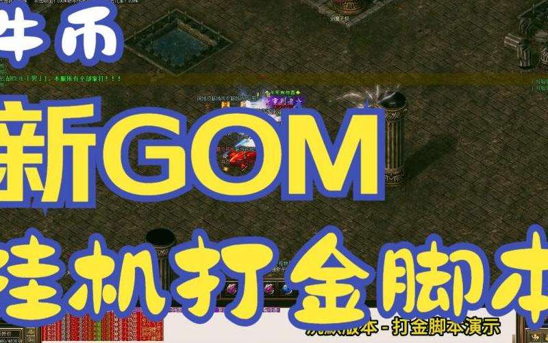 1.76传奇高效打金方法对比测评