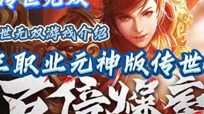 元神速成指南：传奇最快修炼方法