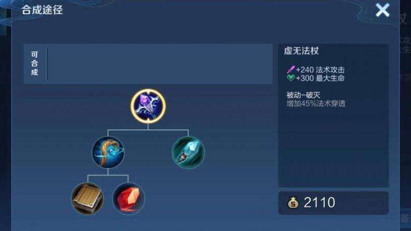 后期法师装备选择：魔法穿透优先级